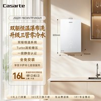 卡萨帝 JSQ31-16CWV7FVXGU1 双驱水伺服 16L 天然气 燃气热水器