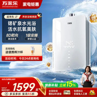 万家乐 养肤浴安睡洗J7燃气热水器家用16升天然气下置风机