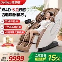 德奈福 M6 双4D齿轮机芯 按摩椅