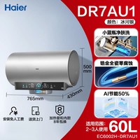 移动端：海尔 麦浪系列 EC6002H-DR7PLUSAU1 一级能效 电热水器