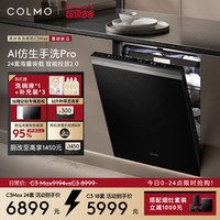 COLMO 黑珍珠系列 CDG18Q-C3-1 消毒柜 洗碗机