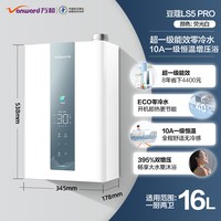 移动端：万和 JSLQ27-16LS5 PRO 超一级能效零冷水燃气热水器