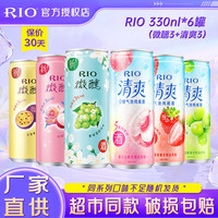 锐澳 微醺鸡尾酒 330ml*3+清爽鸡尾酒 330ml*3