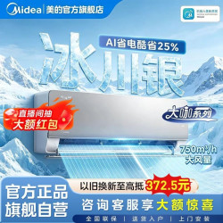 【鲜耀系列】Pro美的空调大1.5匹鲜耀Pro二代一级省电速冷暖挂机