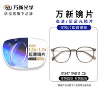 万新 依视路旗下万新1.67MR-7非球面镜片+送镜框