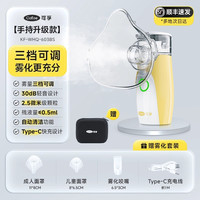 移动端：可孚 手持雾化器603B 儿童成人大人婴幼儿家用雾化机便携式喷雾器