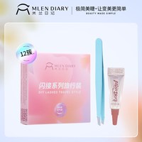 米兰日记 闪接太阳花假睫毛女自然仿真新款免胶水新手下眼睫毛