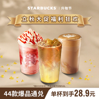 星巴克 全家福单杯（大杯）