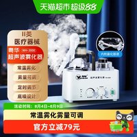 移动端：粤华 超声波雾化器雾化机WH-2000家用成人儿童医用级咽喉眼部两用