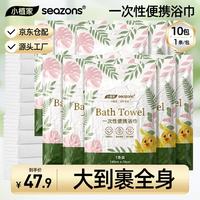 小植家 压缩毛巾 吸水便携浴巾 70*140cm*10条