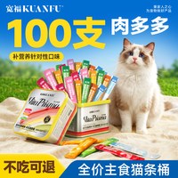 宽福 全价主食猫条100支整箱成幼猫宠物鱼油助美毛湿粮非零食gb