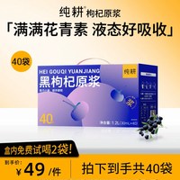 移动端：纯耕 黑枸杞原浆礼盒 2700ml 1.8L