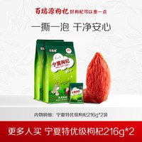 移动端：百瑞源 宁夏枸杞 216g