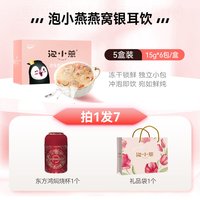 移动端：泡小燕 即食燕窝饮 90g 深卡其布色