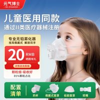 移动端：元气博士 无铅便携雾化器儿童婴儿老人医用同款静音佩戴家用雾化机