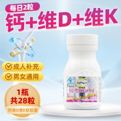善存 Caltrate钙尔奇 液体钙 软90粒/盒 补钙男女性 中老年成人维生素D钙片 3盒