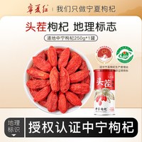 移动端：杞都 宁夏红杞都免洗枸杞中宁特优级红枸杞干宁夏头茬枸杞子250g
