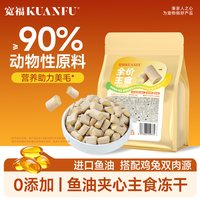 白小爱 宽福鱼油夹心主食冻干宠物成幼猫专用零食洁牙齿鸡肉鲜肉棒助美毛