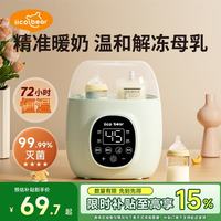 亿可熊 温奶器婴儿专用暖奶器奶瓶消毒器二合一母乳解冻恒温器热奶一体机 薄荷绿