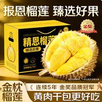 东鲜丰 泰国进口金枕榴莲   净重3-5斤