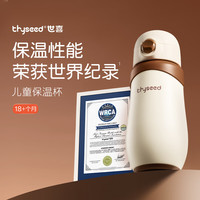 世喜 儿童保温杯316L