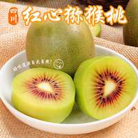 生活＆好管家 四川蒲江红心猕猴桃 30枚精选装