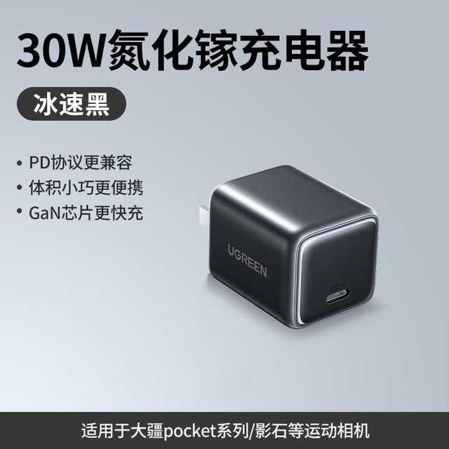 绿联 30W/45W充电头适用DJI大疆pocket4/4P影石luna