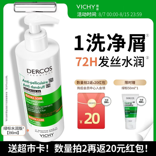 薇姿 【去屑效果好】1%二硫化硒 绿标水润版 390ml+50ml