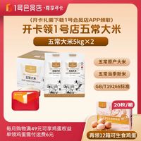 1号会员店 尊享年卡+OM五常大米20斤+240枚鸡蛋
