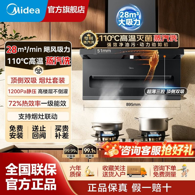 美的蒸汽洗油烟机套装AK7系列28吸力顶侧双吸定时燃气灶烟灶联动