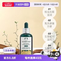 美体小铺 TheBodyShop美体小铺 生姜头皮护理精华素50ML平衡水油