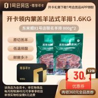 1号会员店 尊享年卡+内蒙羔羊法式羊排1.6kg+240枚鸡蛋
