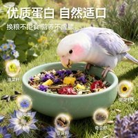 翎趣牡丹鹦鹉专用鸟粮自然生态配方营养美羽颗粒状食物非饲料谷物