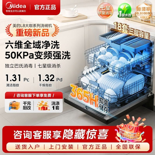 美的大咖系列洗碗机L8晶焰18套变频家用嵌入式独立消毒七星消杀