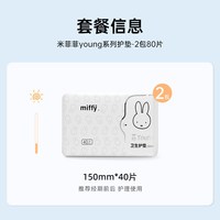 Miffy 云薄轻芯卫生巾透气干爽少女姨妈巾
