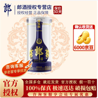PLUS会员：郎酒 青花郎酒 天宝洞藏 陈酿 53%vol 酱香型白酒 500ml 单瓶装