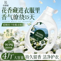 倍膳健 栀子白茶洗衣液 2L 香氛除菌除螨 深层洁净 持久留香 柔顺护衣