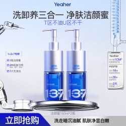 Yeaher/椰尔洁颜蜜平衡氨基酸洁面清洁控油洗面奶