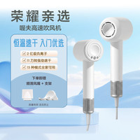 荣耀亲选 高速护发吹风机电吹风机 2亿负离子