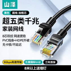 山泽 六类 网线