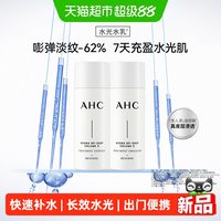 AHC 凝时五维深注充盈水乳双享套装60ml*2补水保湿护肤淡纹精华