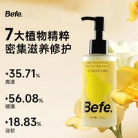 不凡 Befe香氛护发精油30ml持久留香女防毛躁柔顺分叉干枯修护柔亮发油