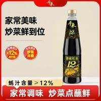 千禾 御藏蚝油 510g