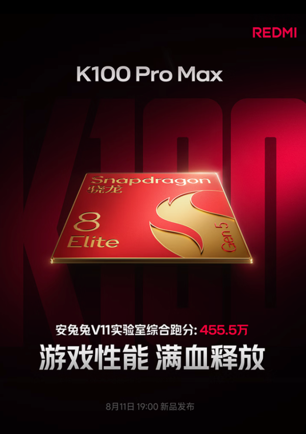 红米 K100 Pro 系列 8月11日19点 新品上市,满血满配的“满分旗舰”,这次要卷到哪一步?