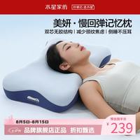 水星家纺 A类抑菌人体工学慢回弹记忆枕 舒压护颈枕芯居家单人枕记忆棉枕头 单只 美妍·慢回弹记忆枕