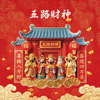 赋闲 五路财神冰箱贴 升级金属款 新年喜庆祈福家居饰品
