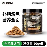 其鳞 倍钙鲜食龟粮冻干通用善玉菌基础增色幼龟开口粮黄缘麝香乌龟