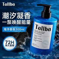 TALLBA 沐浴露男士专用持久留香72小时香体300ml清爽控油运动去痘液乳