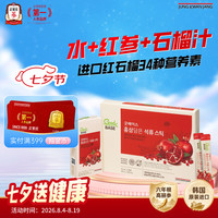 正官庄 人参红石榴液10ml*30包6年根高丽参辅酶Q10花青素七夕节礼物