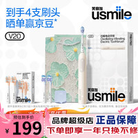 usmile 电动牙刷 V20限定好运金45°扫震电动牙刷 七夕礼物